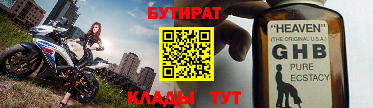 БУТИРАТ жидкий экстази Муравленко