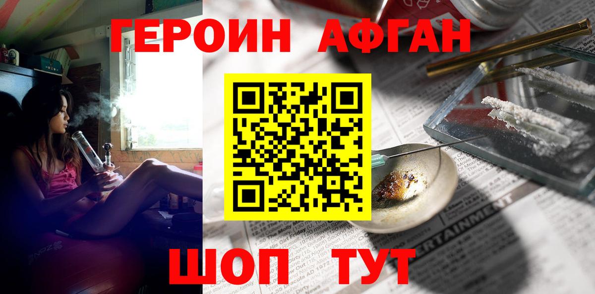 ГЕРОИН Heroin Муравленко