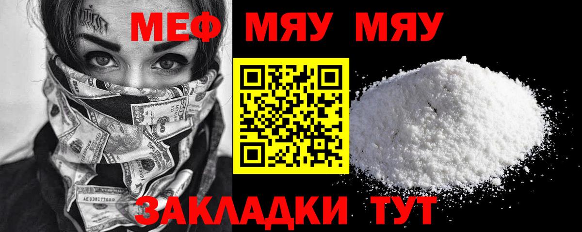 Меф мука Муравленко