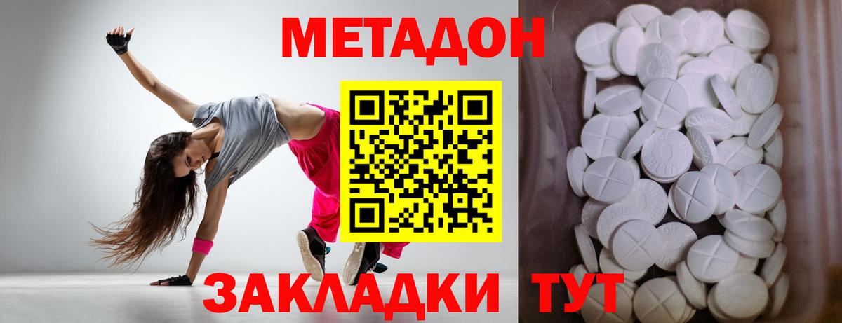 МЕТАДОН methadone Муравленко