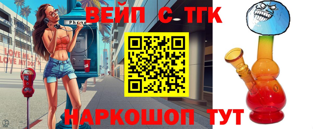 ТГК жижа  Вход с VPN  Муравленко 